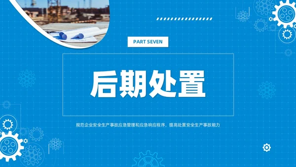 简约蓝色安全生产应急预案培训课件PPT模板