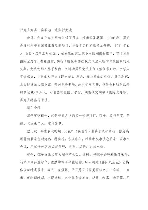 端午节吃粽子作文500字：端午节由来
