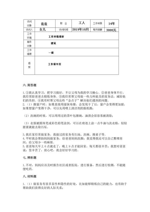 部编版小学四年级上册道德与法治期中测试卷【真题汇编】.docx