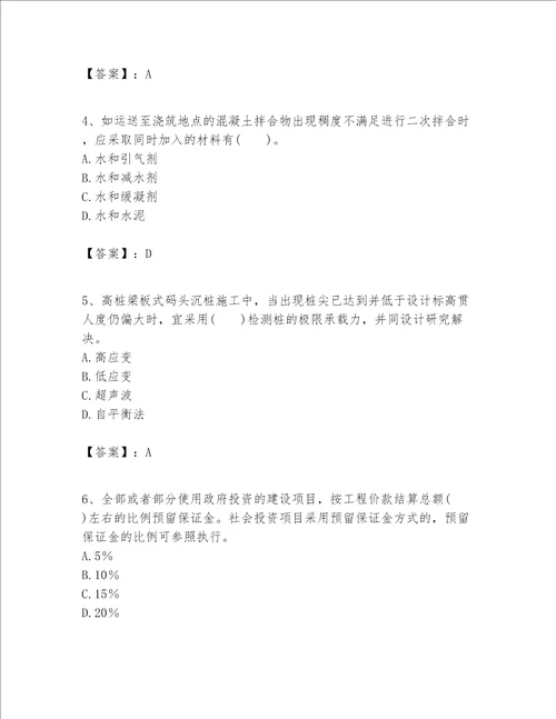 一级建造师之一建港口与航道工程实务题库附答案实用