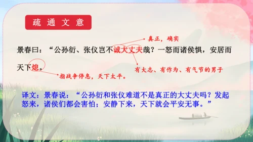 23《孟子》三章 课件