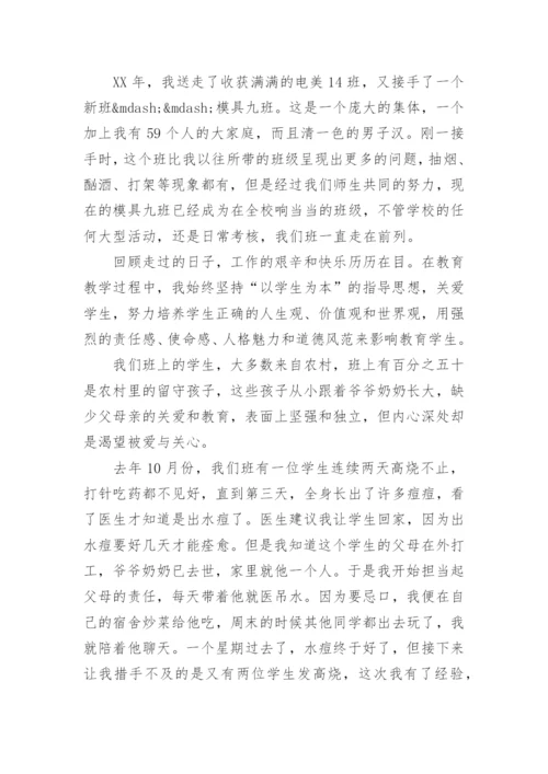 教师优秀党员先进事迹材料.docx