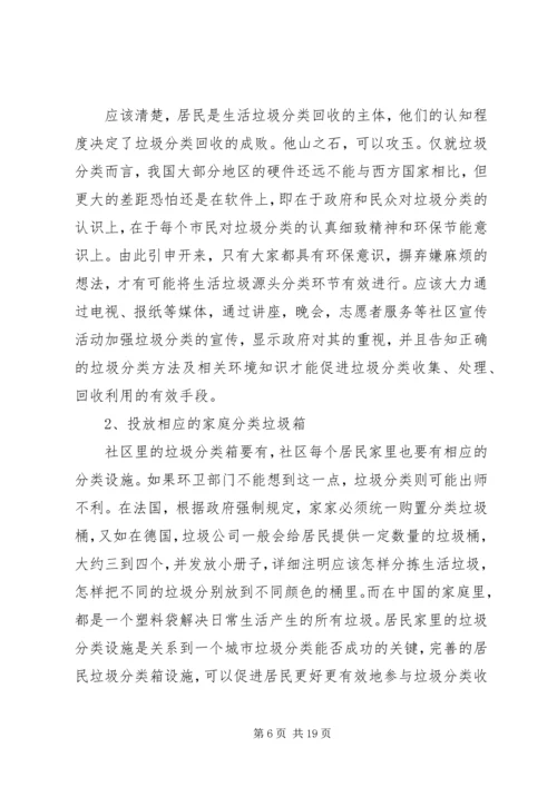 垃圾分类调研报告大全 (3).docx