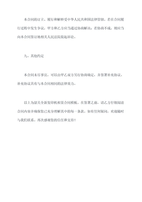 韶关全新复印机租赁合同