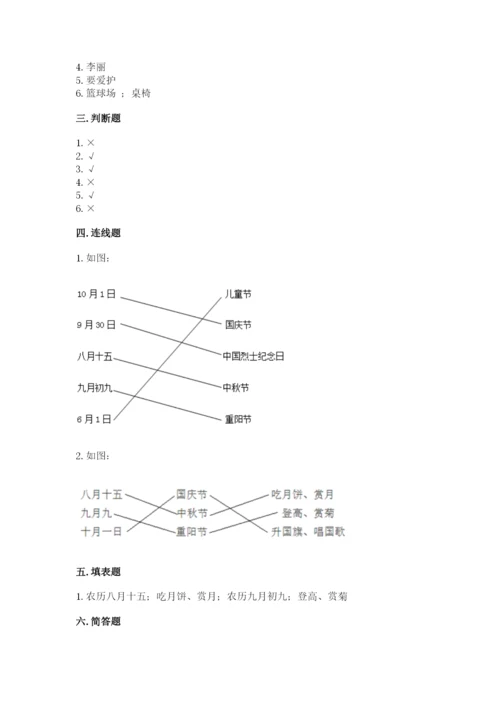 部编版二年级上册道德与法治期中测试卷及参考答案1套.docx