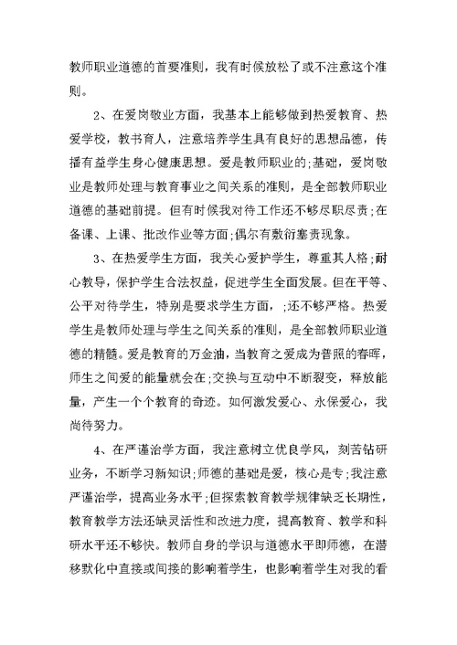 师德师风学习教育活动自我分析材料范文