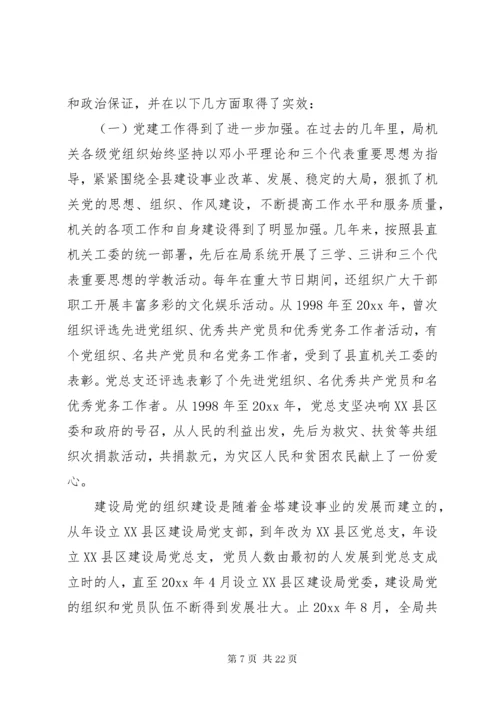 党委换届五年工作报告【最新】.docx