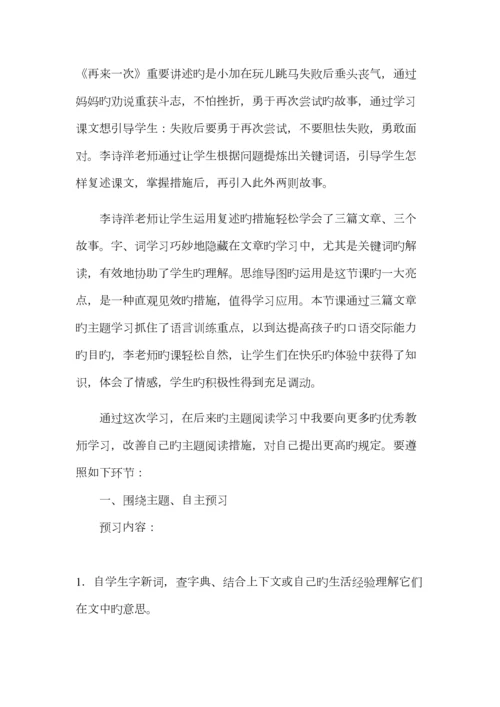 2023年语文主题听课笔记及反思.docx