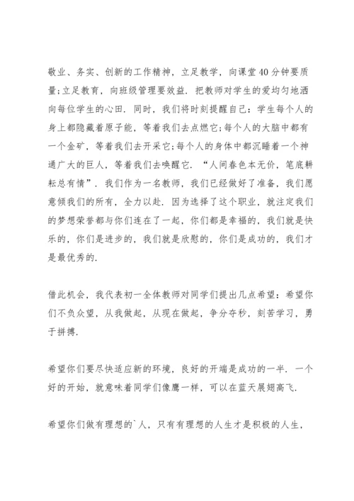 校长在初一新生会的讲话稿.docx