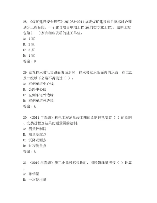 内部二级建筑师资格考试内部题库附答案（完整版）