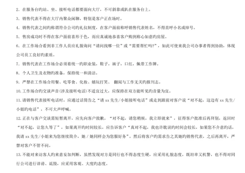 房地产专项项目客户接待标准流程及统一说辞完整版接待标准流程.docx