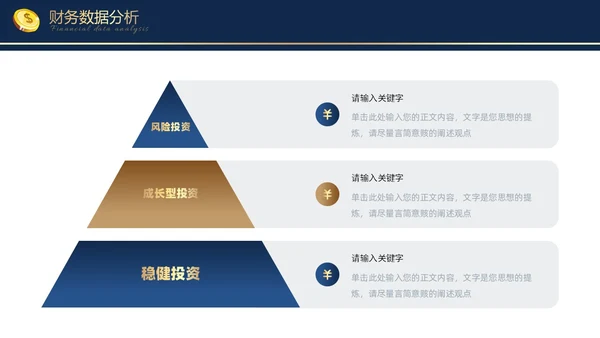 蓝色金色烫金大气商务金融理财融资投资通用PPT模板