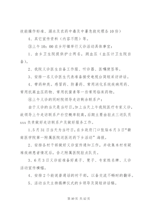 联合义诊活动方案.docx