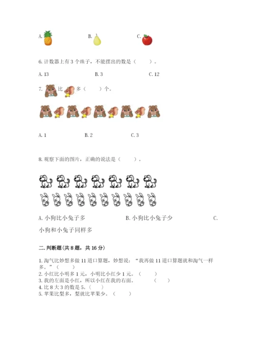 人教版一年级上册数学期末测试卷（模拟题）word版.docx