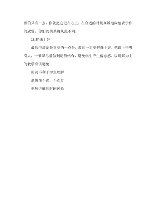 盘点教师课堂纪律管理小妙招.docx