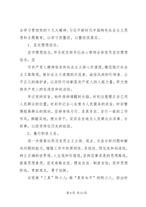 围绕“四个对照”、“四个找一找”在专题民主生活会上的发言篇.docx