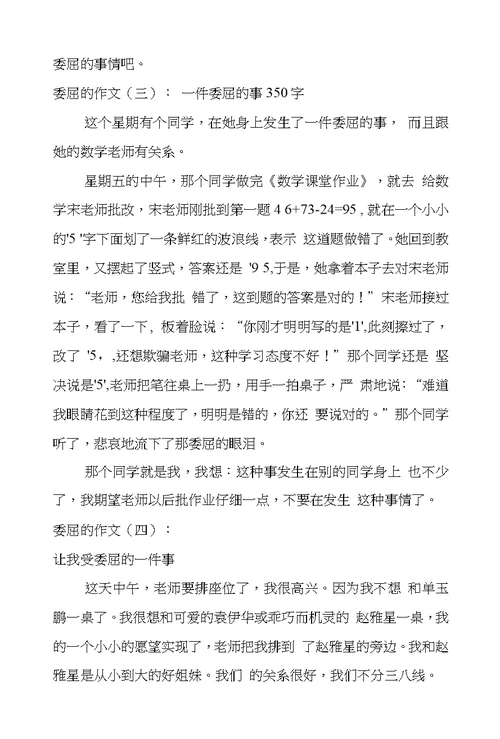 委屈的作文13篇