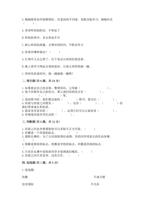 部编版小学四年级上册道德与法治期中测试卷（考点提分）.docx