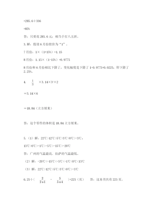 人教版数学六年级下册试题期末模拟检测卷及答案.docx