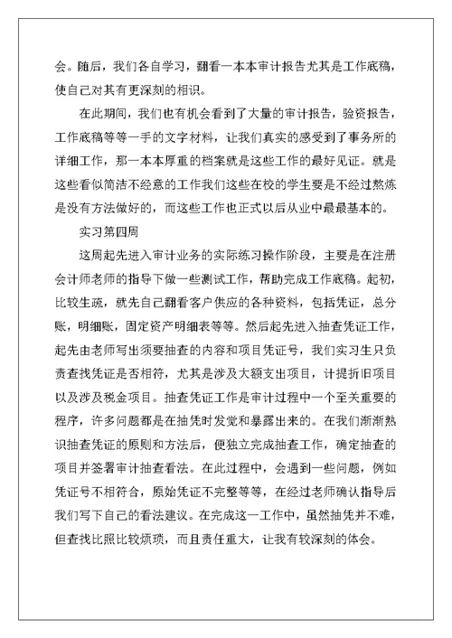 2022年会计事务所实习周记范文汇编5篇