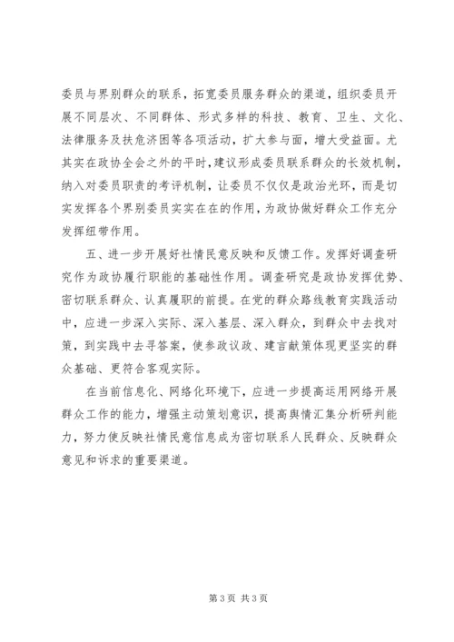 党的群众路线教育实践活动经验交流材料.docx