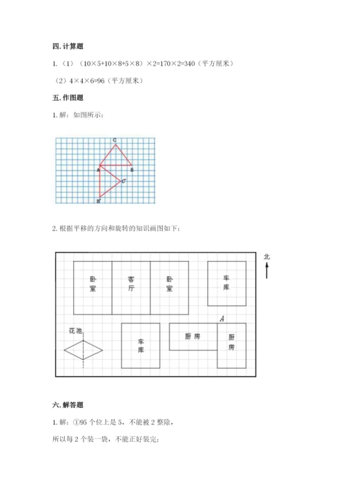 人教版数学五年级下册期末测试卷含答案ab卷.docx