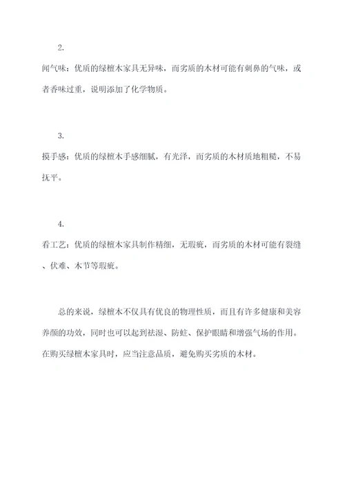 真正绿檀木的功效与作用