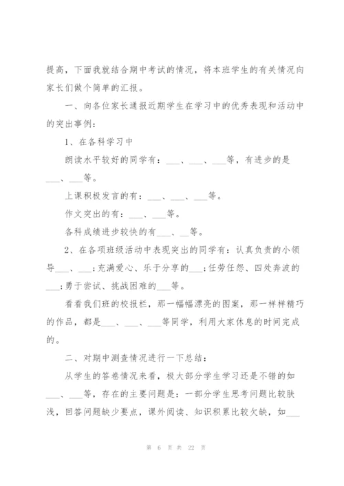 教师家长会发言稿范文5篇.docx