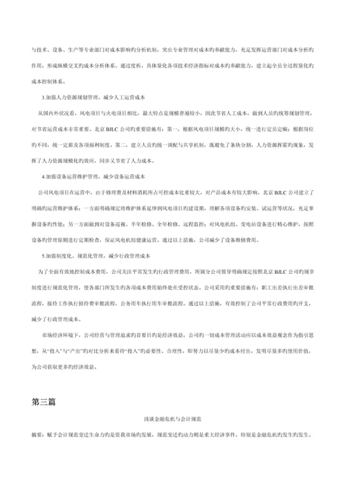 浅议我国会计准则全新体系的完善.docx