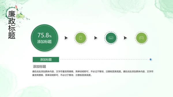廉政清廉荷花纪委监委廉洁奉公述职PPT