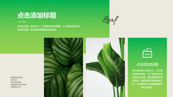 绿色简约风植物总结汇报PPT演示模板