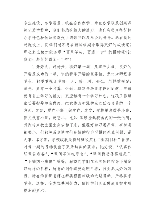 初二家长会德育副校讲话稿.docx