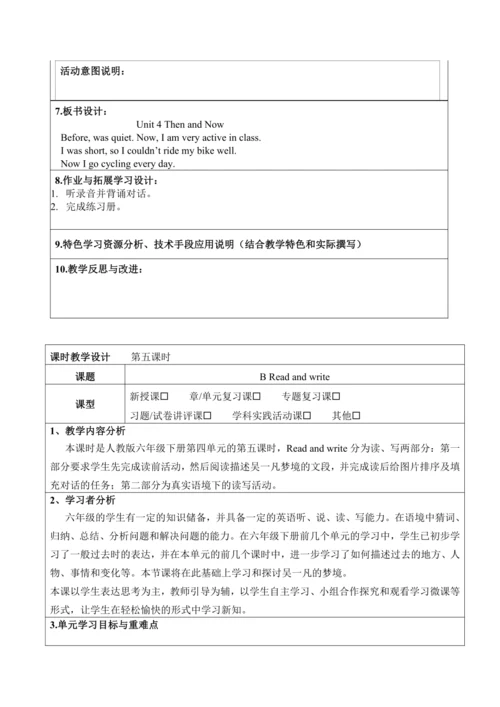 Unit 4 Then and now单元全六课时教案