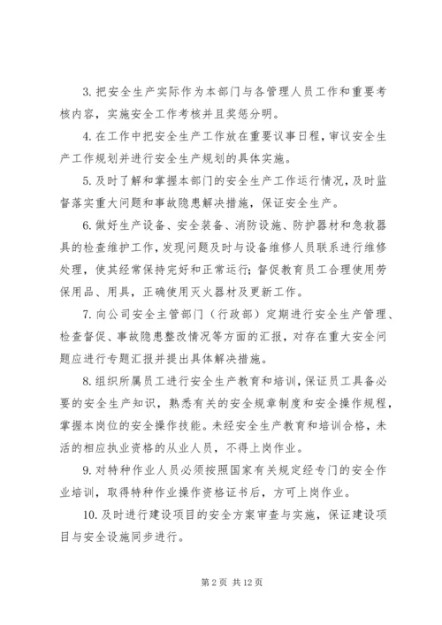 公司与部门安全责任书.docx