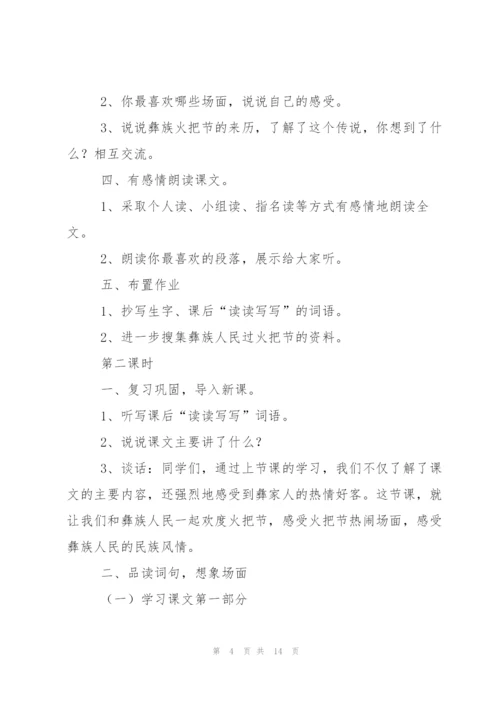 有关火把节教案4篇.docx