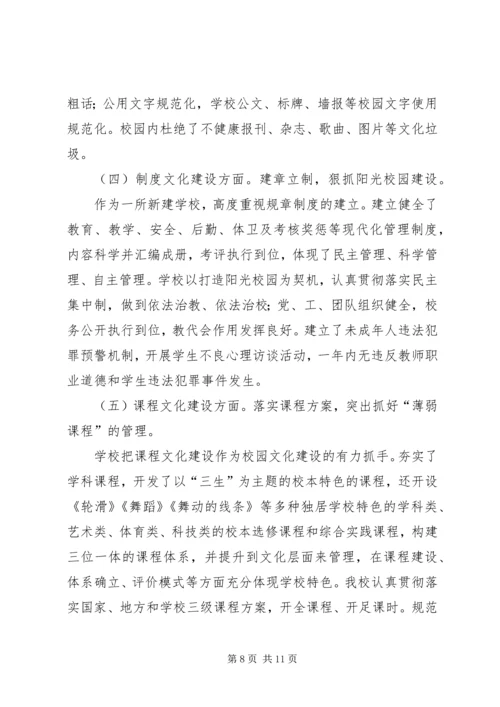 学校”申报自评报告 (2).docx