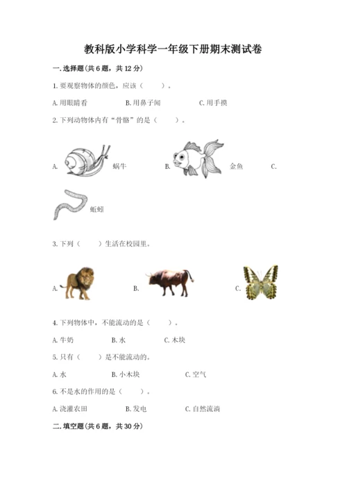 教科版小学科学一年级下册期末测试卷及参考答案【模拟题】.docx