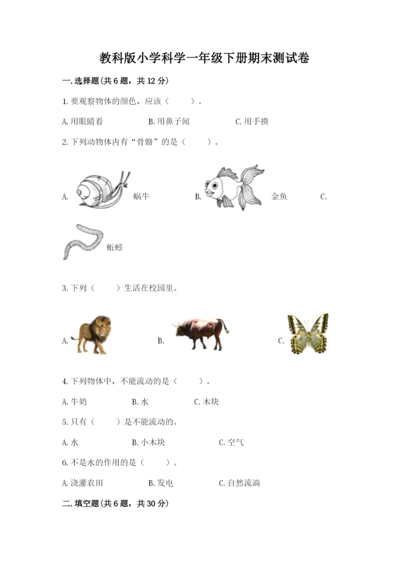 教科版小学科学一年级下册期末测试卷及参考答案【模拟题】.docx