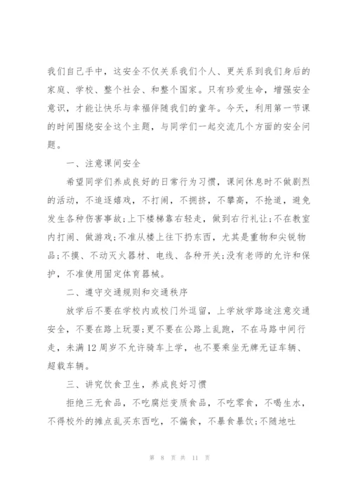 开学典礼安全常规主题讲话稿3分钟5篇.docx