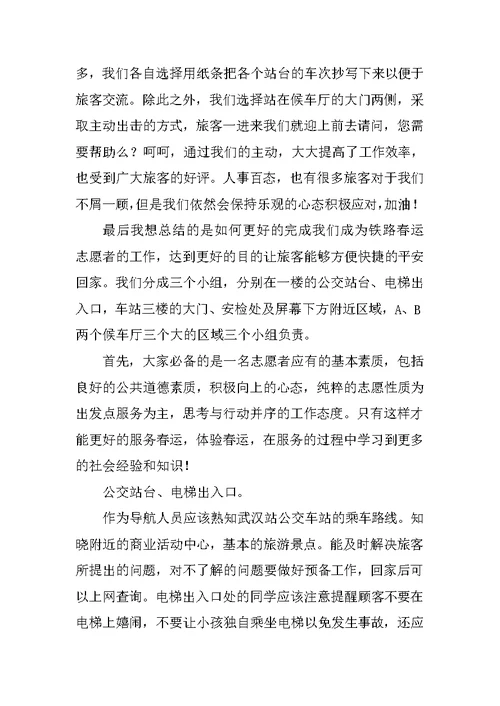 XX年春运志愿者活动总结