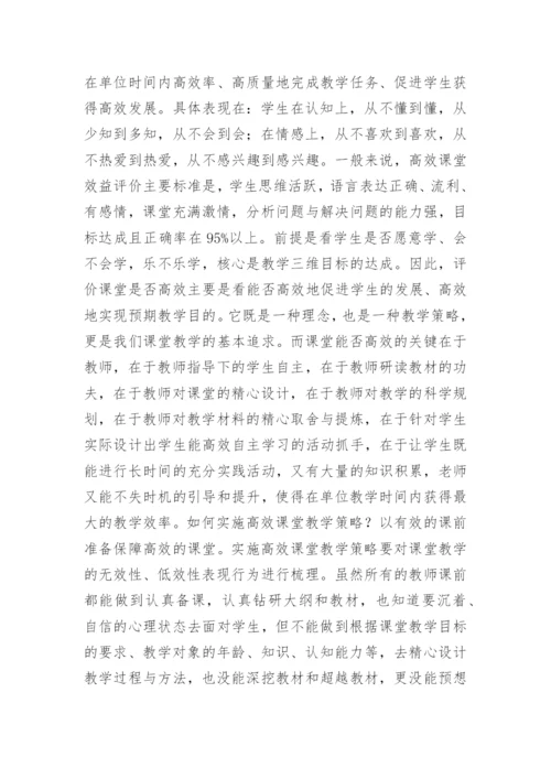 打造高效课堂心得体会.docx