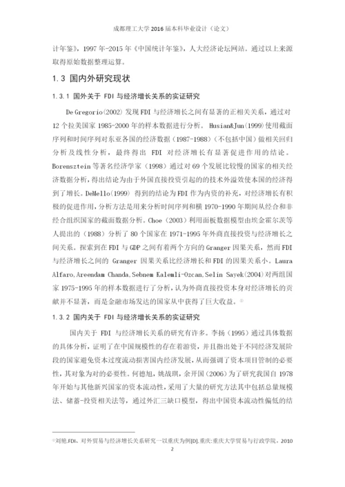 重庆市引进fdi与经济增长的实证分析毕业论文定稿.docx