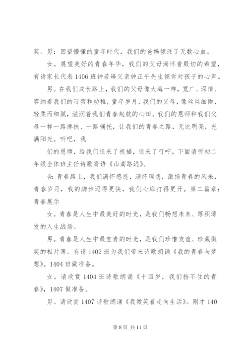 十四岁青春仪式方案与主持词.docx