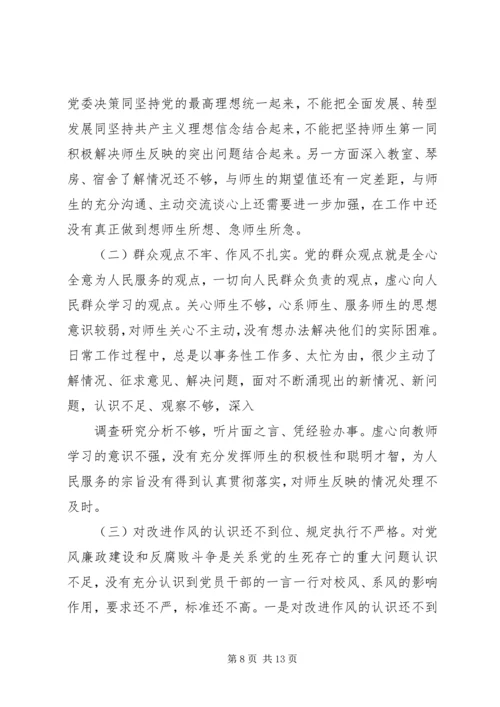 县委宣传部长两学一做专题民主生活会发言提纲.docx