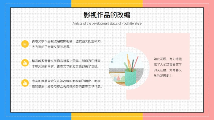 青春文学分析毕业答辩通用PPT模板