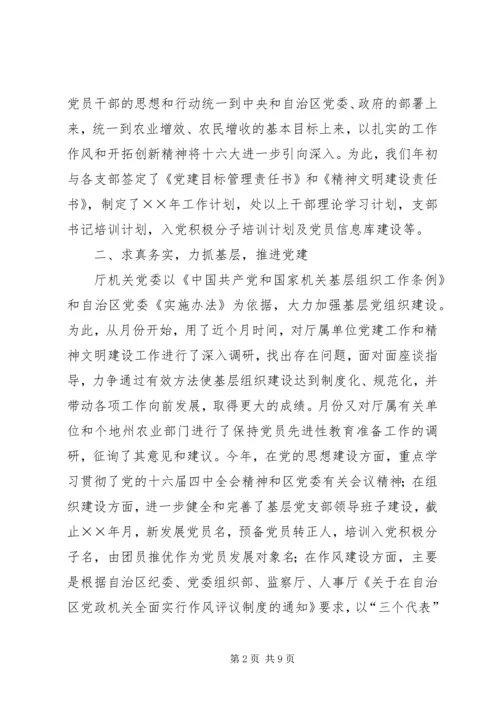 某厅机关党委年工作总结和年工作安排.docx