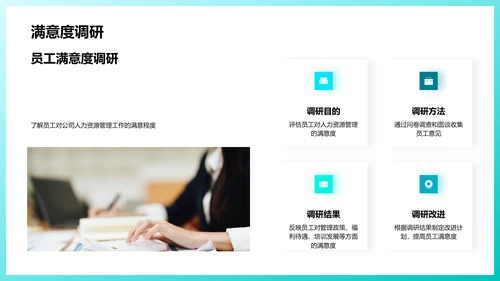 人资年度报告