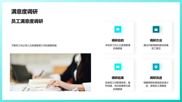 人资年度报告