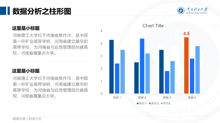 蓝色简约河南理工大学专属课题学术汇报毕业答辩通用PPT模板