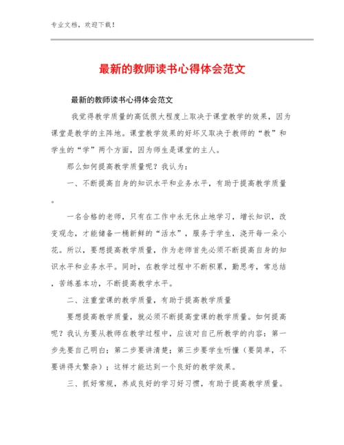 最新的教师读书心得体会范文优选范文19篇合集.docx